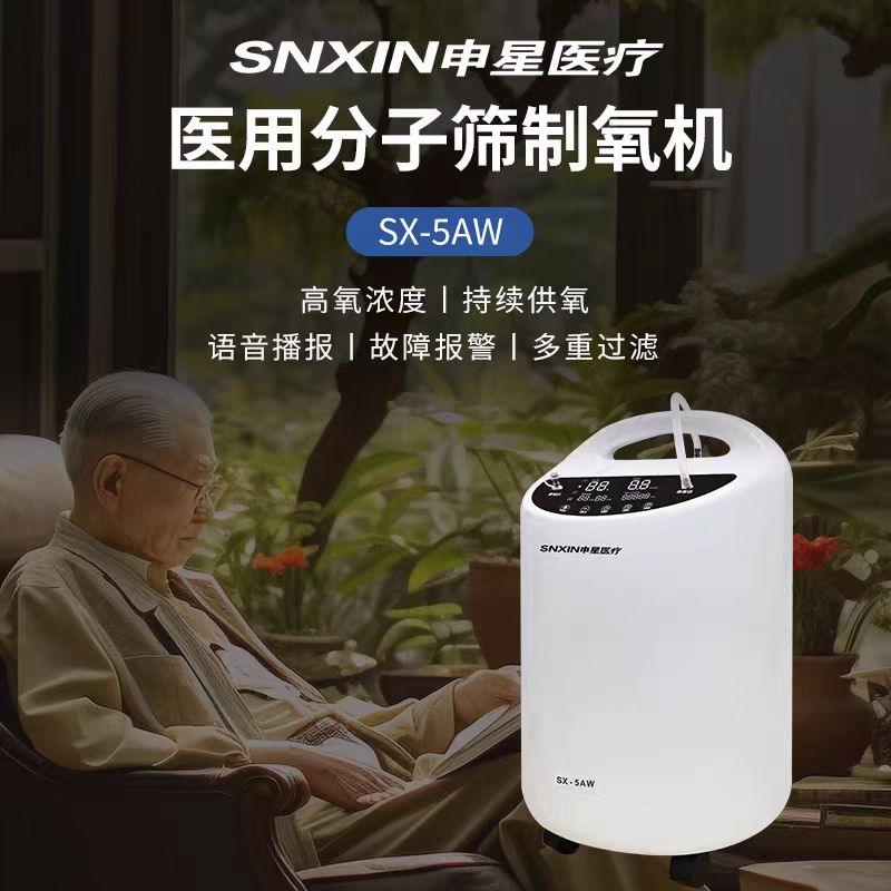 申星医用制氧机5L雾化一体机语音播报轻音