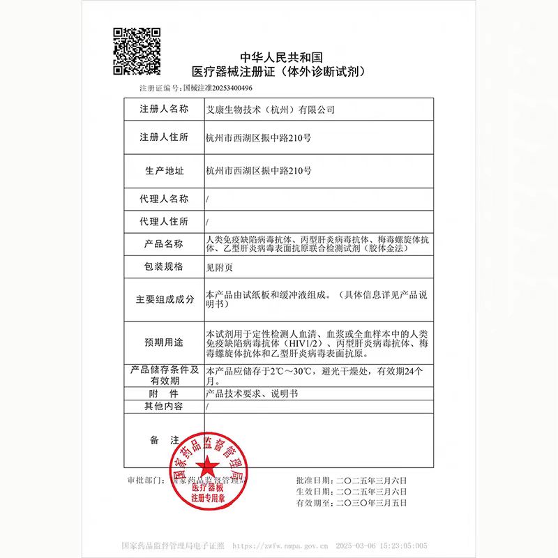 HIv检测试纸四合一快速自检爱康医疗