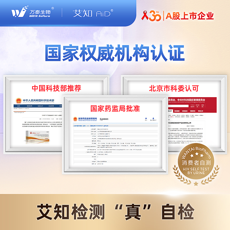 万泰HIV尿液检测试剂盒无痛无创不扎针自检试纸